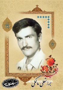 شهید براتعلی مالکی