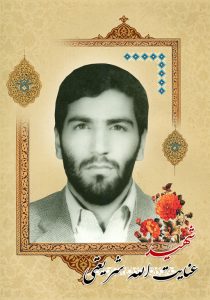 شهید عنایت الله شریعتی