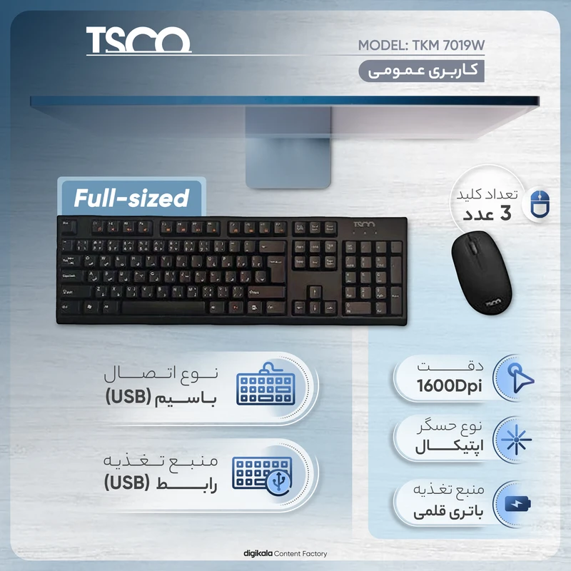 کیبورد و موس بی سیم تسکو مدل TKM 7019W 3 کیبورد و موس بی سیم تسکو مدل TKM 7019W - تصویر 3