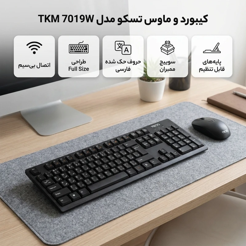کیبورد و موس بی سیم تسکو مدل TKM 7019W 4 کیبورد و موس بی سیم تسکو مدل TKM 7019W - تصویر 4